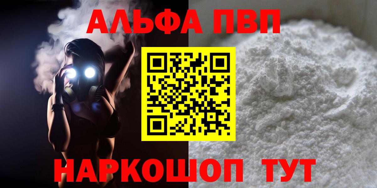 Alfa_PVP СК  Alpha PVP мука  Вход с VPN  Элиста 