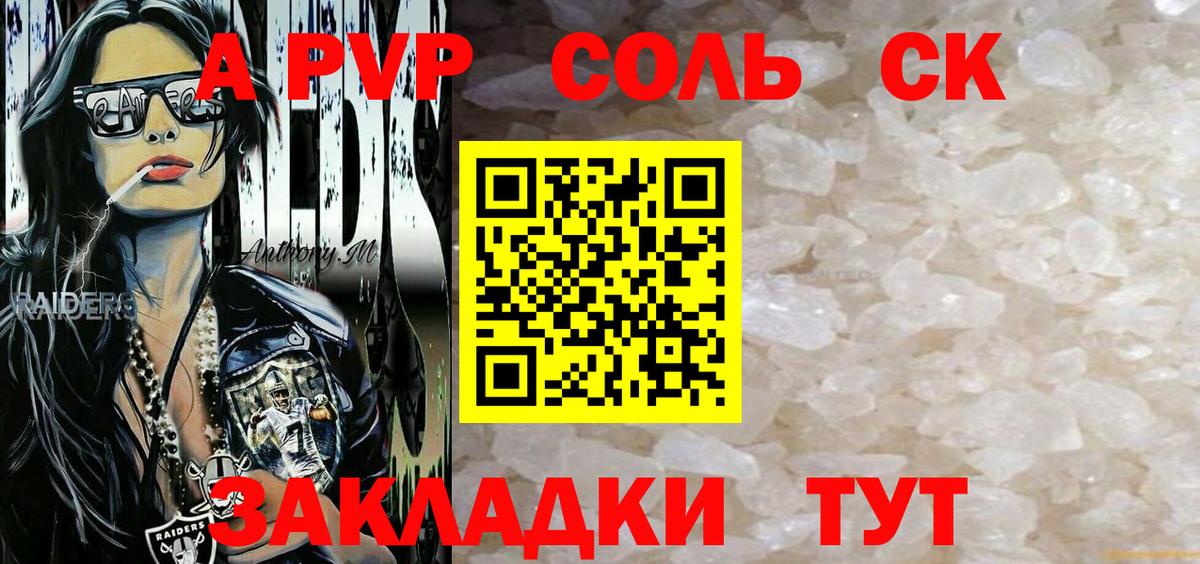 A-PVP кристаллы Элиста