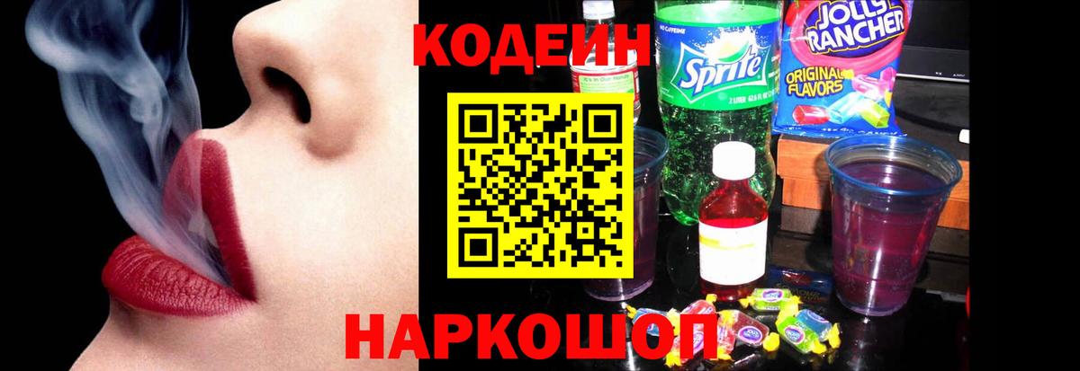 Кодеиновый сироп Lean Purple Drank  Codein напиток Lean (лин)  Элиста  купить  цена  Вход с VPN 