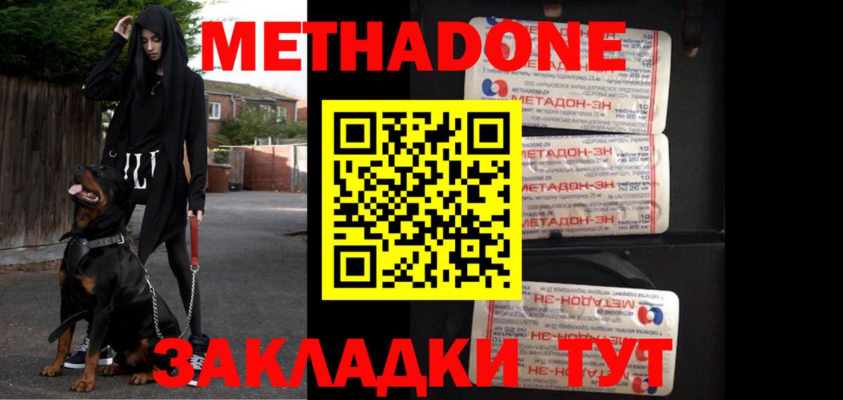 МЕТАДОН methadone  Вход с VPN  Элиста 
