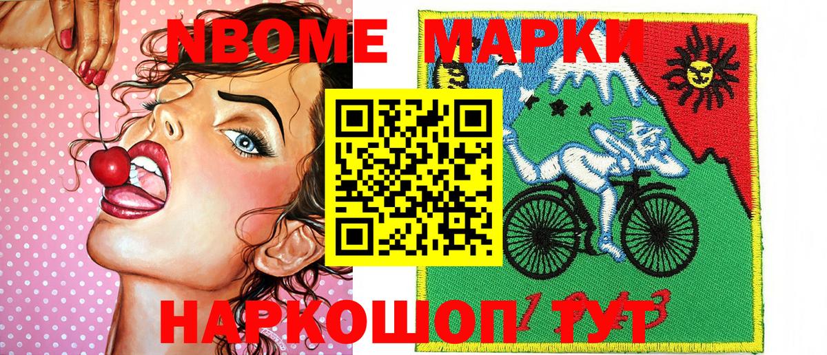Элиста  Марки N-bome 1,8мг  Вход с VPN 